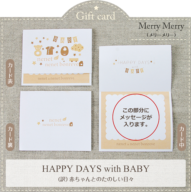 Gift Card Merry Merry（メリーメリー）